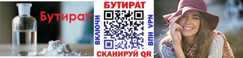 Бутират 99%  закладки  Шуя 